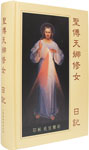 聖傅天娜修女日記